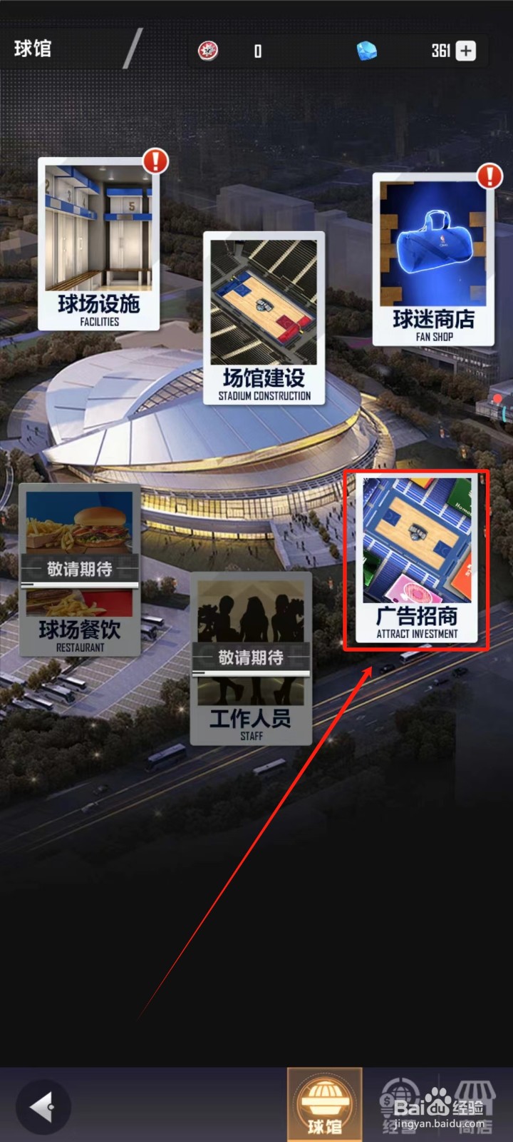美职篮英雄中怎样建设广告位