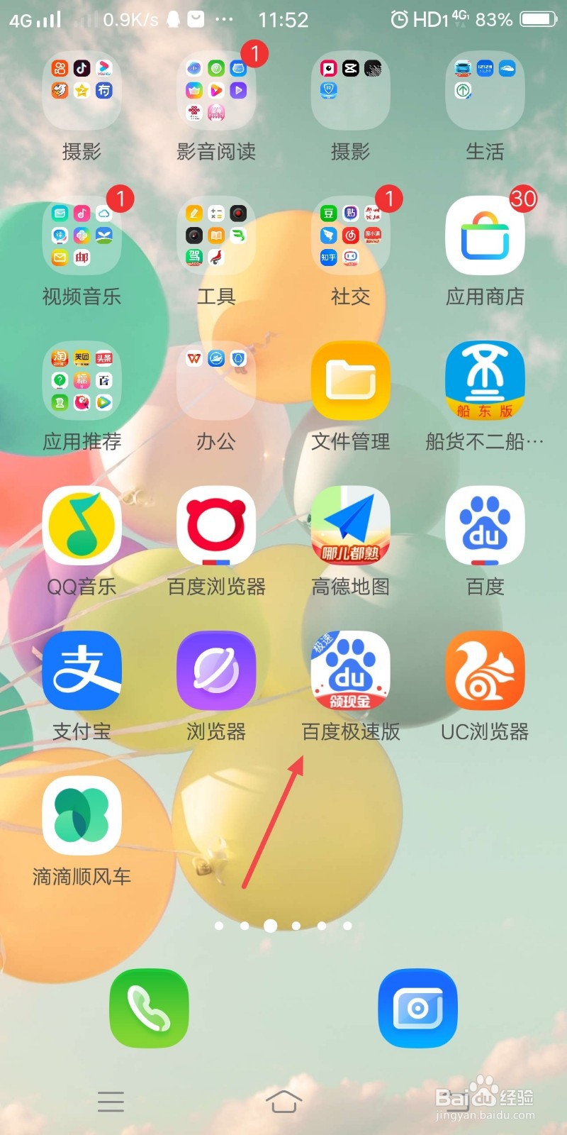 百度极速版如何关闭最近打开文档