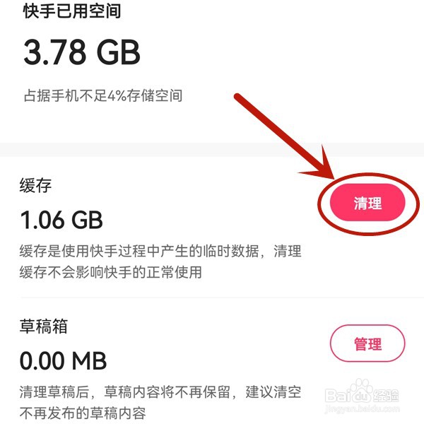 怎么清理快手缓存