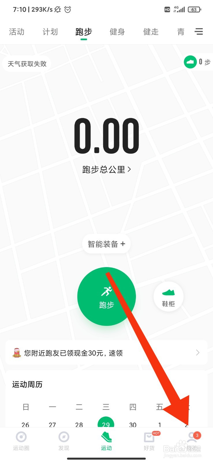 咕咚app怎么开启运动数据上传？