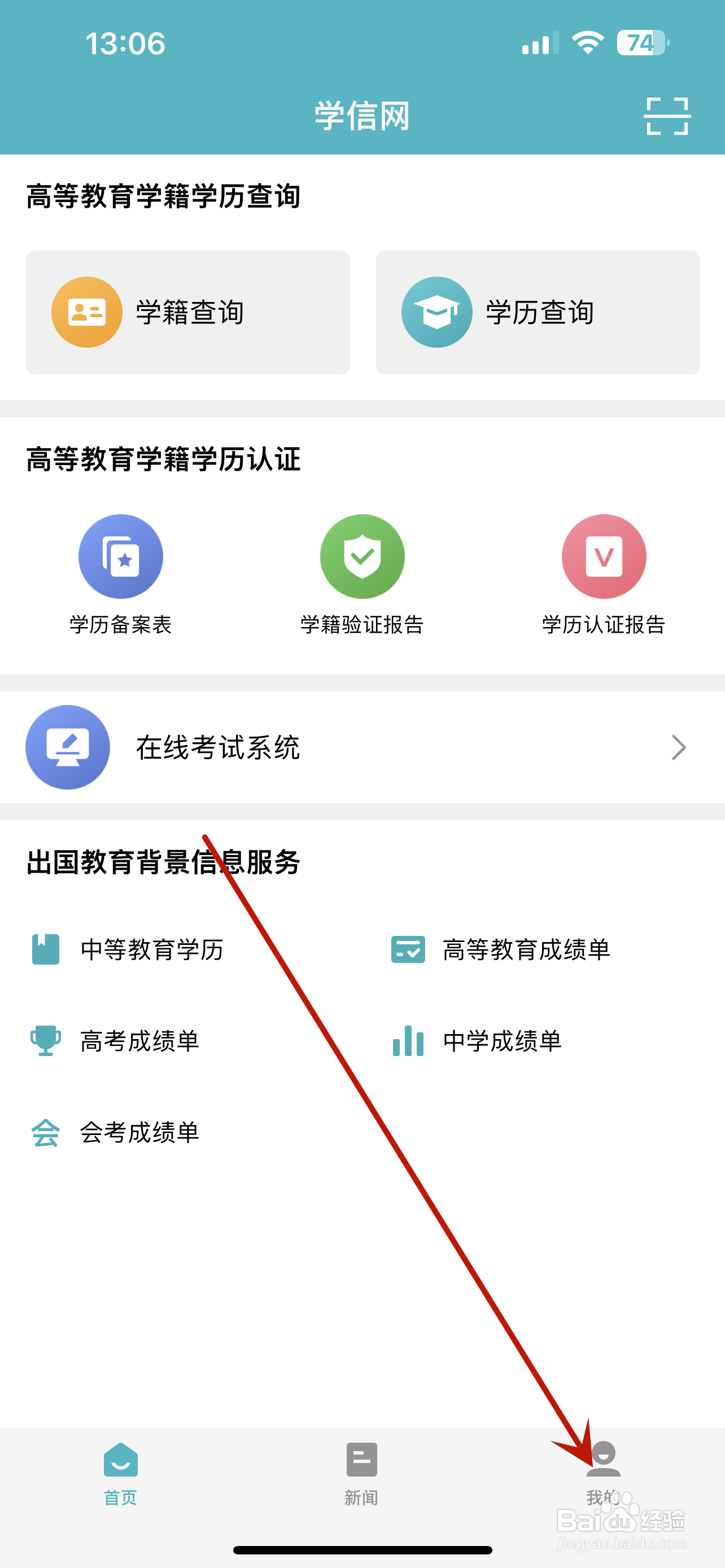 学信网怎么退出登录账号