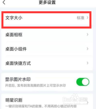 爱奇艺怎么设置修改文字大小？