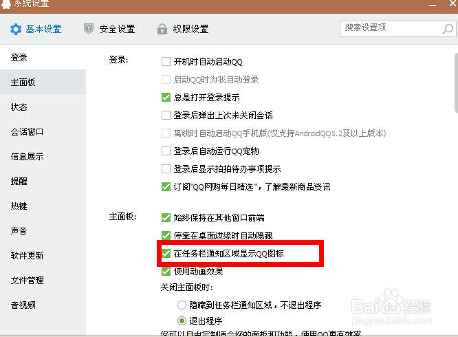 如何隐藏qq图标，怎么隐藏任务栏里的qq图标
