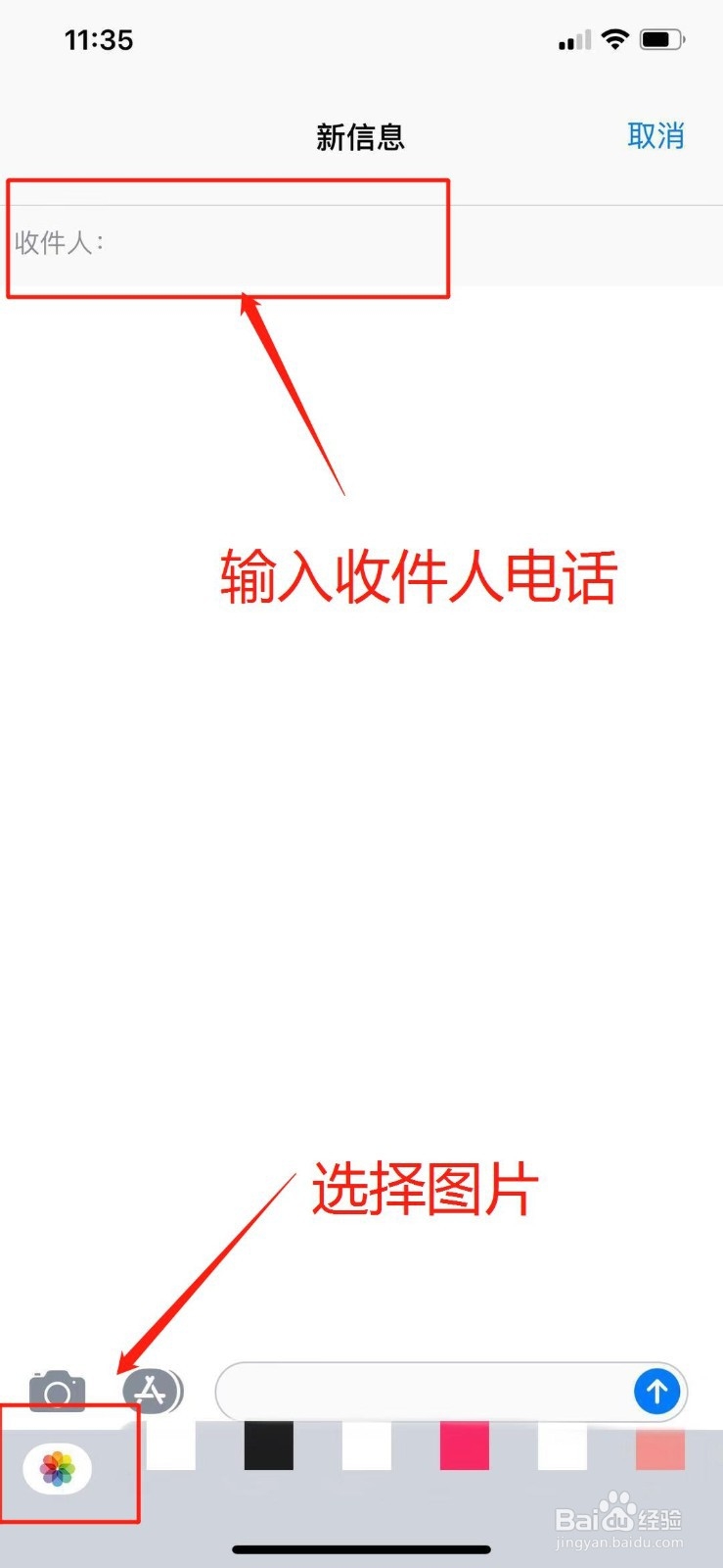 手机短信如何发送照片