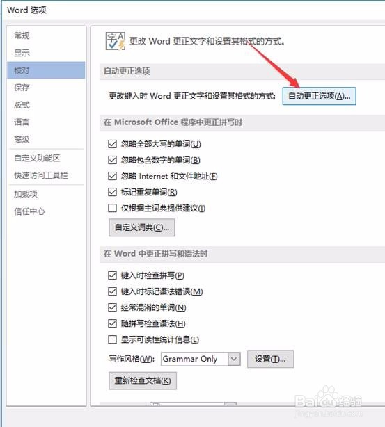 取消word2016首字母自动大写