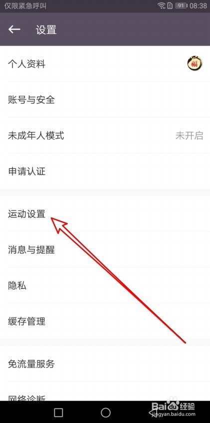 Keep运动app怎么样设置自动生成记录的最短距离