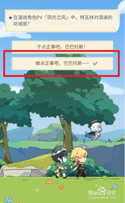 原神周年20问的答案是什么