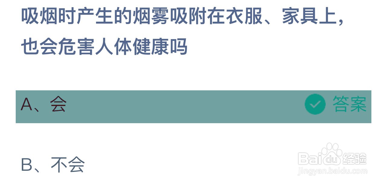 蚂蚁庄园2024年5月31日正确答案是