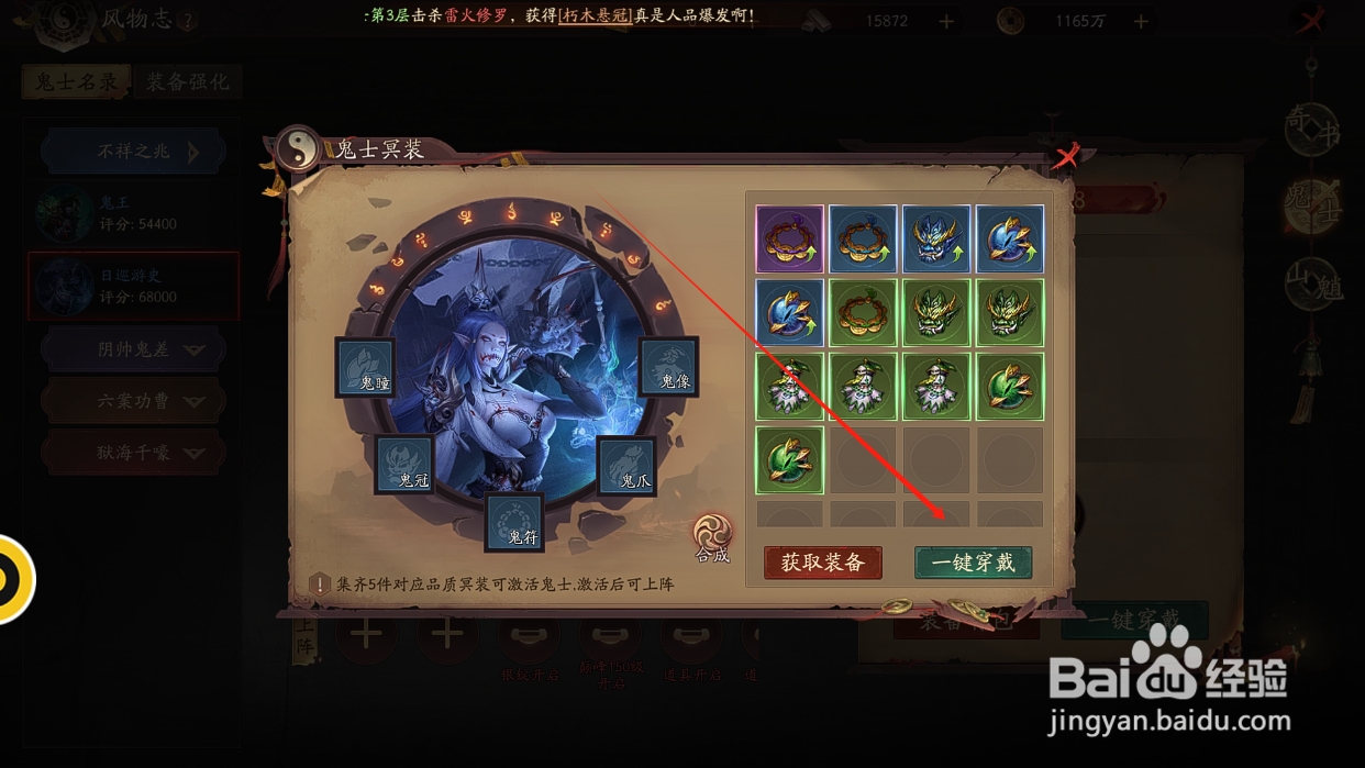 画狐怎么激活鬼士？