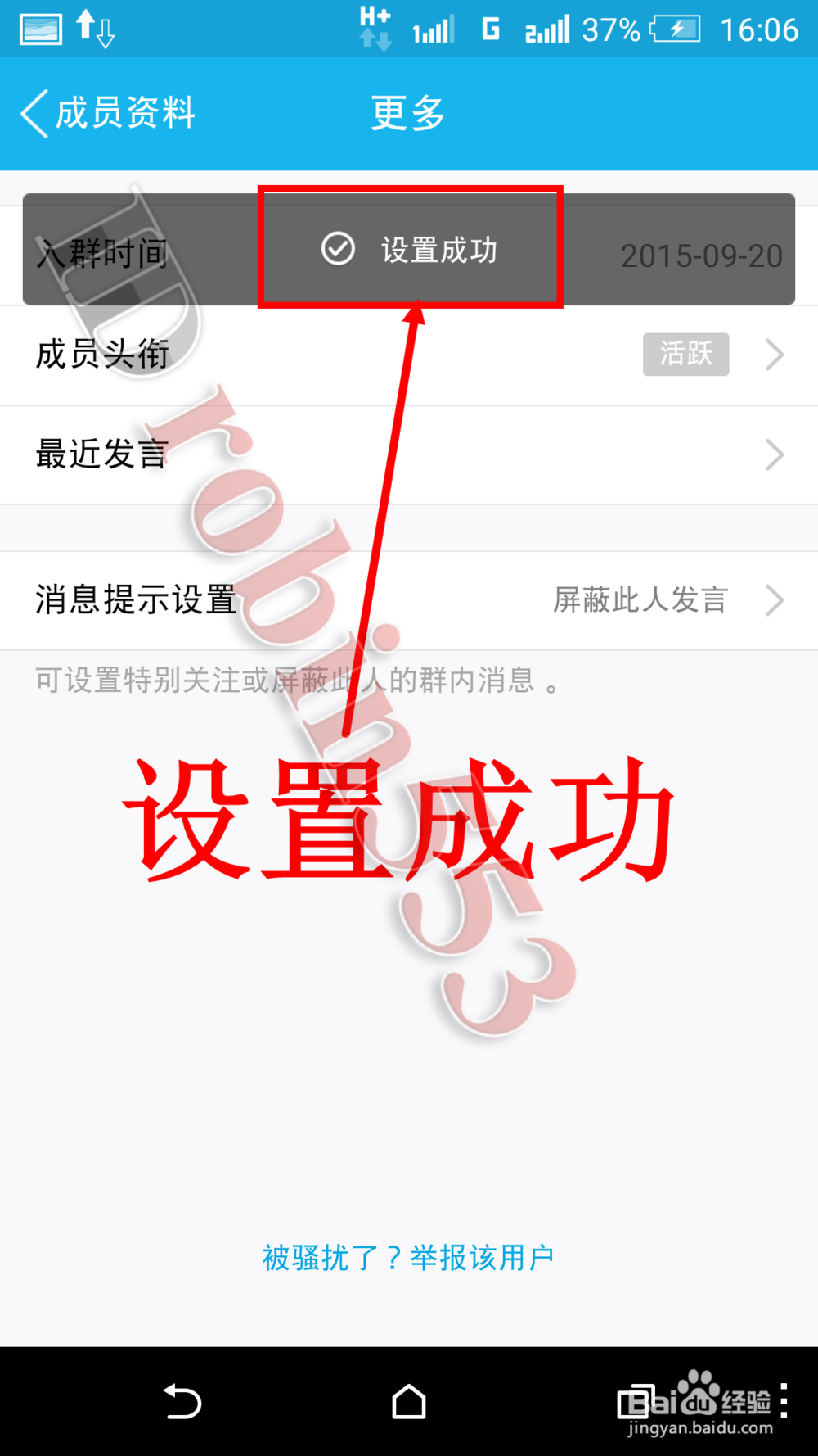 QQ群怎么屏蔽某人发言 不显示某人的发言