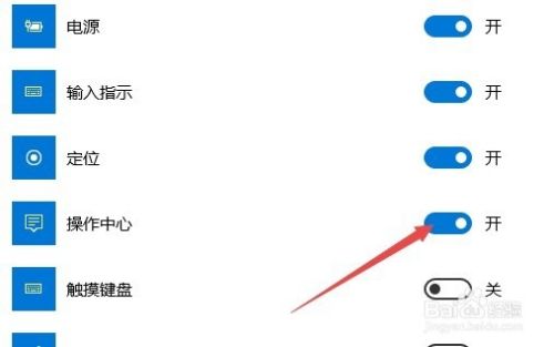 win10的操作中心开关灰色无法选择怎么办