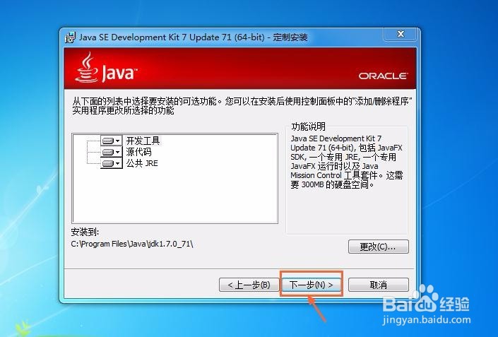 win7系统如何安装jdk及环境变量的配置
