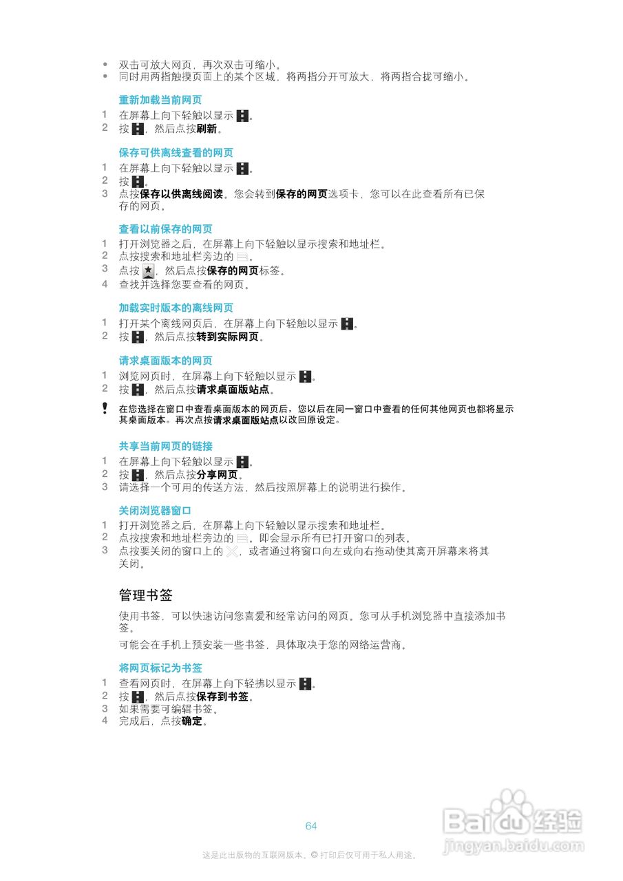 索尼(爱立信) Xperia TX LT29i手机说明书:[7]