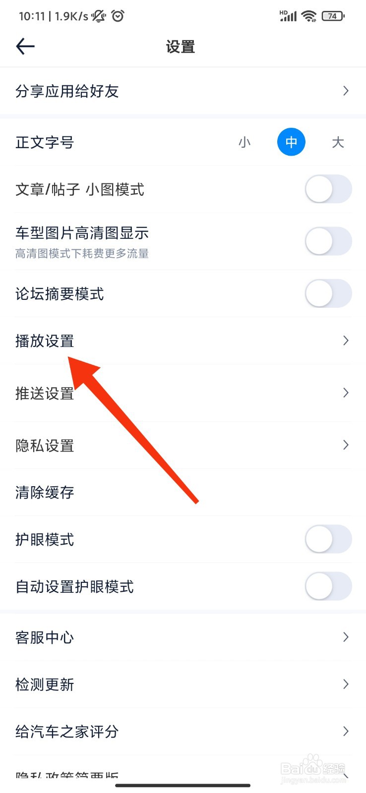 汽车之家怎么关闭视频自动播放