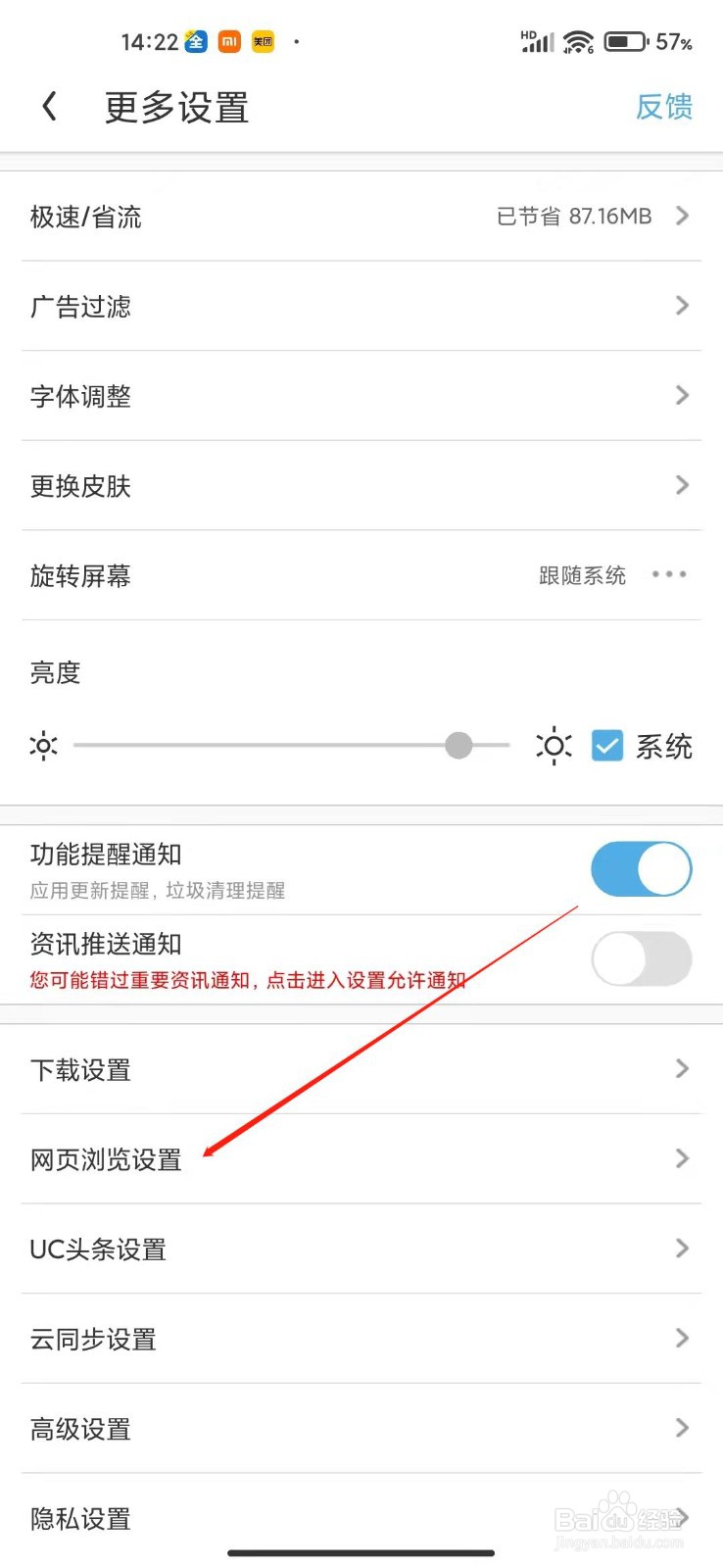 UC浏览器怎么设置双指滑动管理窗口