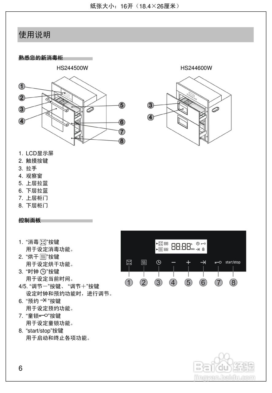 西门子HS244500W嵌入式消毒柜使用手册:[1]