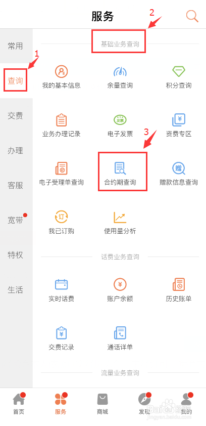 甘肃联通用户合约信息查询的方法
