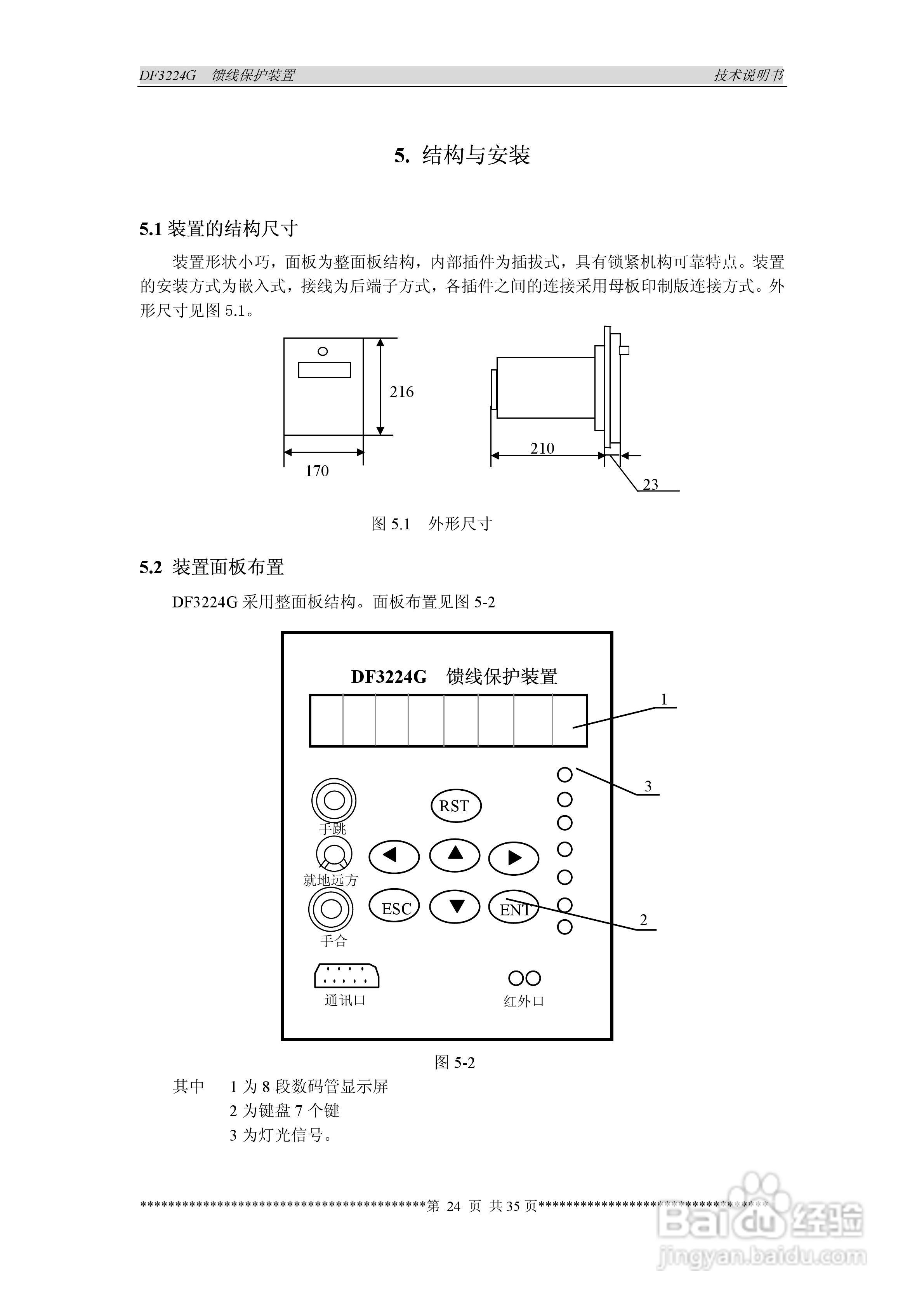 DF3224G馈线保护装置说明书:[3]