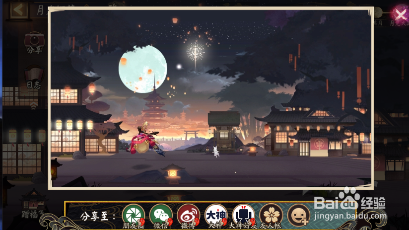 阴阳师活动月夕织梦怎样分享