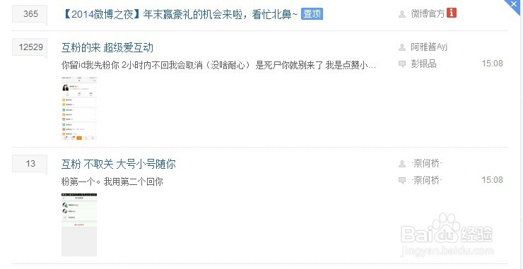 怎样快速增加微博和微信的粉丝量