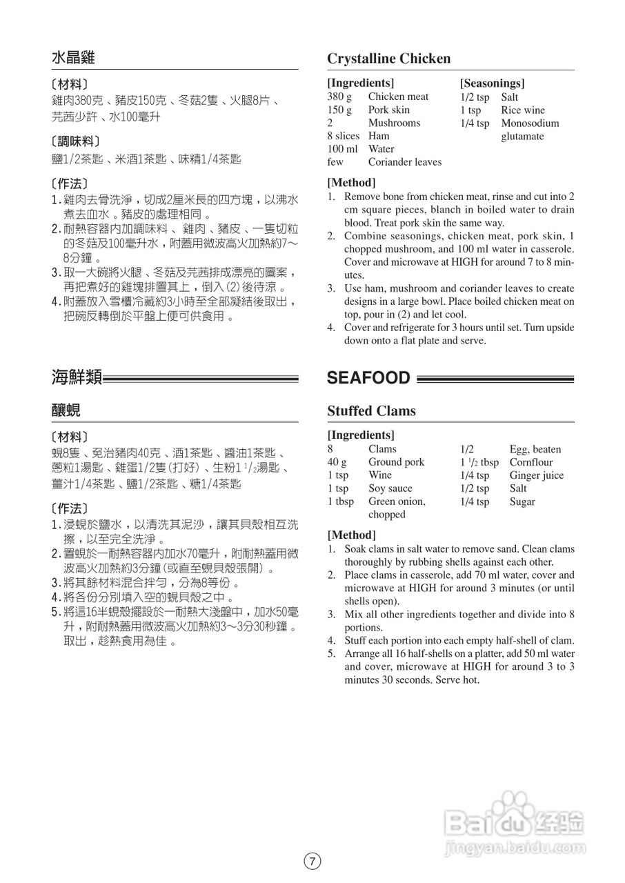 声宝R-222H型微波炉说明书:[1]