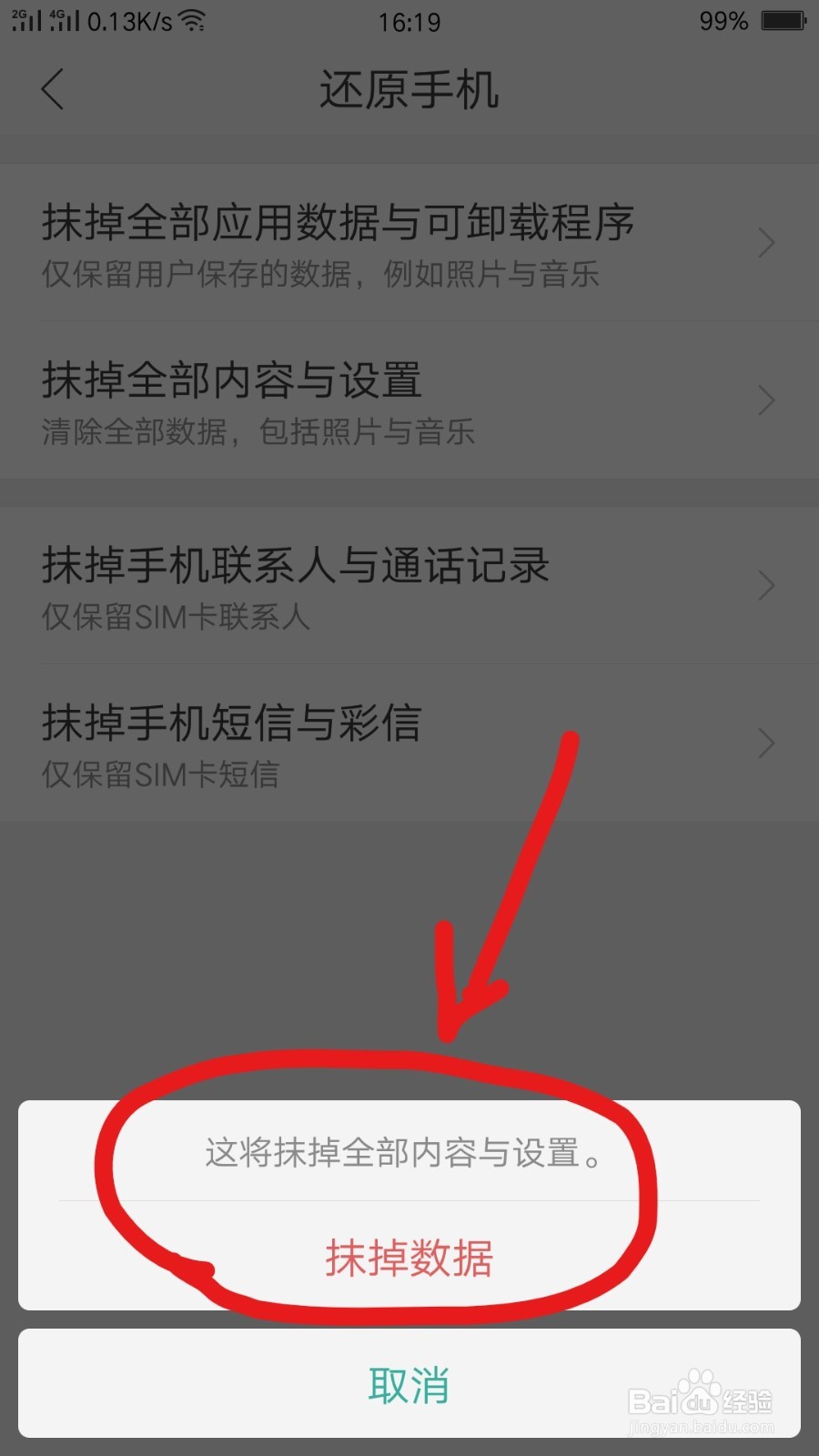 oppo手机怎么恢复出厂设置