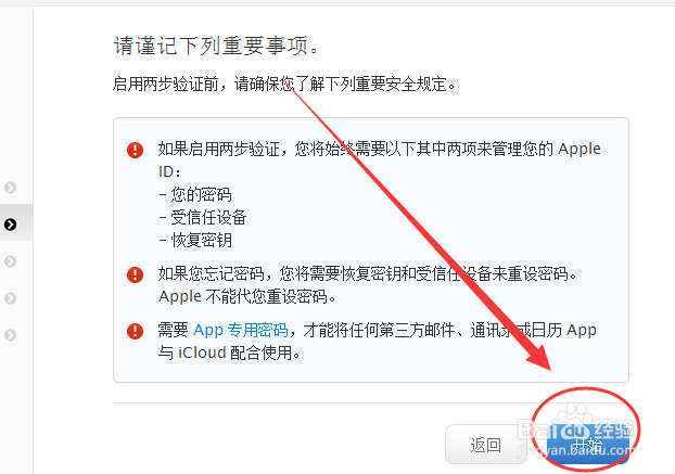 苹果Apple ID账户怎么开启两步验证【详细教程】