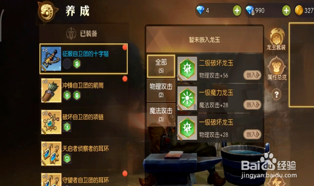 龙之谷2龙玉怎么镶嵌