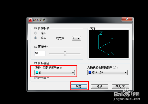 CAD怎么更改XY轴颜色
