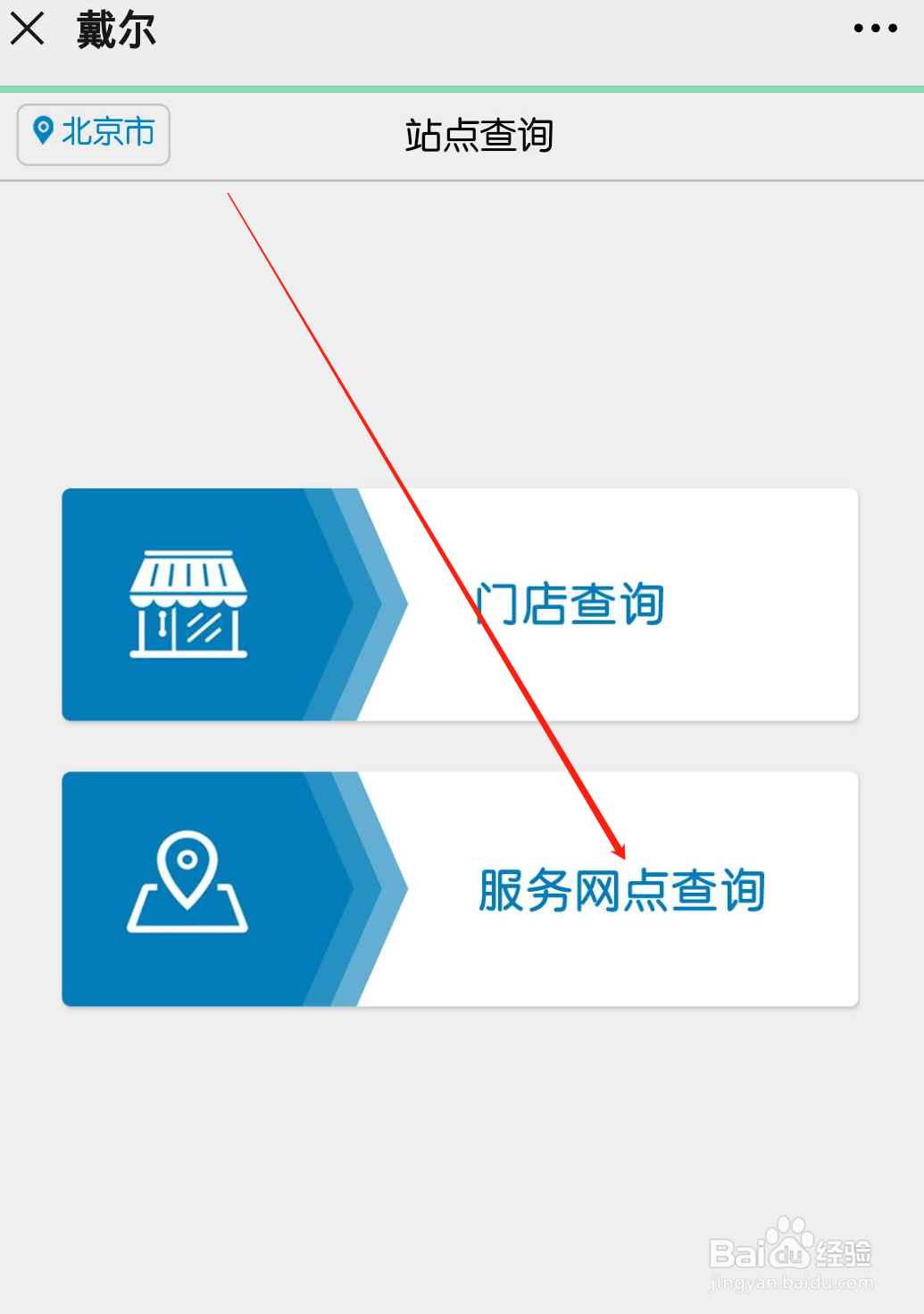 戴尔笔记本售后服务网点查询