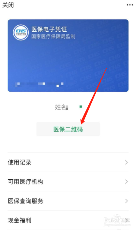 去药店买药怎么用微信医保付款？