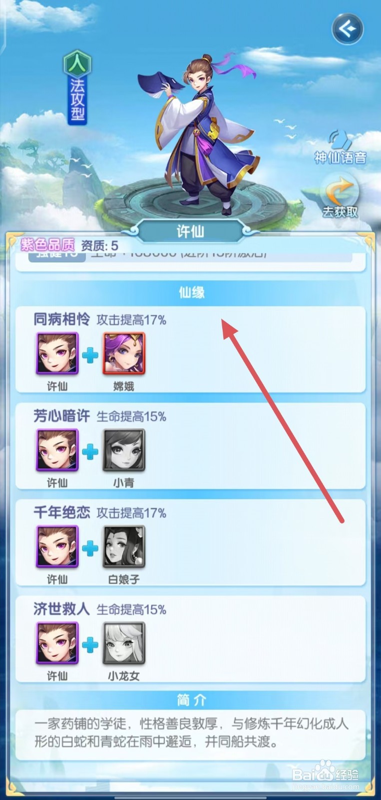 道友请留步的许仙怎么查看仙缘？