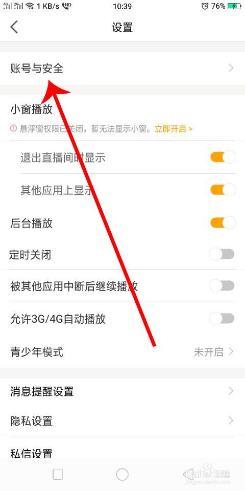 虎牙直播怎么注销账号的最新方法