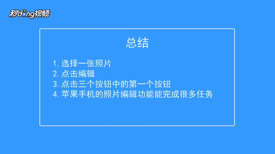 苹果手机如何将反方向照片设置过来