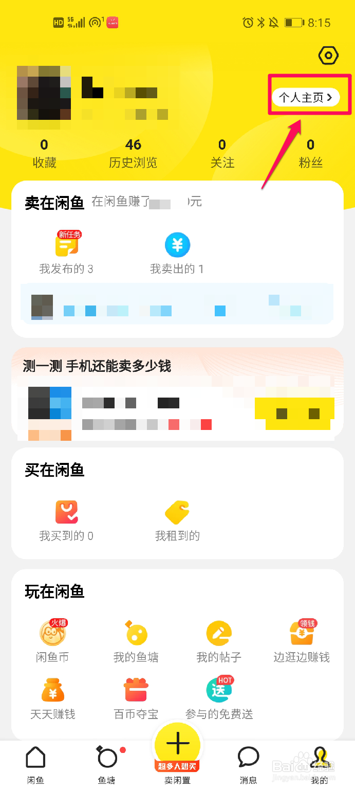 闲鱼如何认证房东身份？