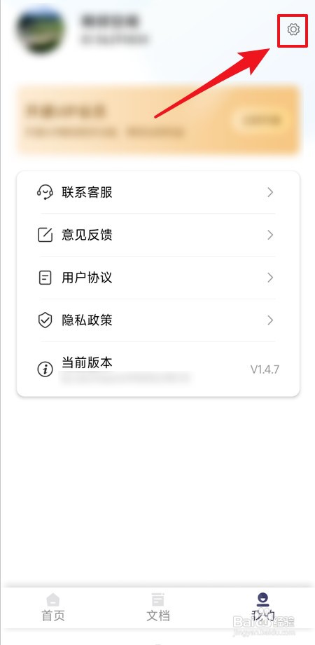 扫描Pro怎样注销账号