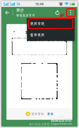 微信支付怎么通过刷卡进行支付微信刷卡怎么用