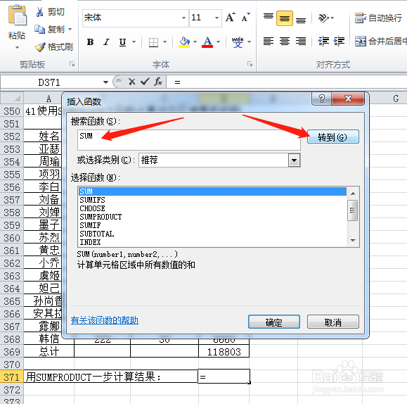 EXCEL使用SUMPRODUCT函数计算对应区域乘积的和