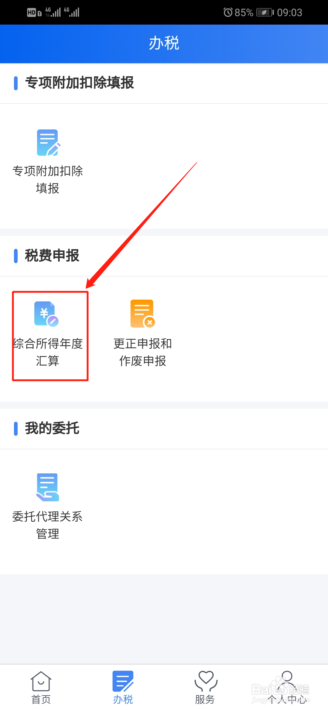 个人所得税如何申请退税