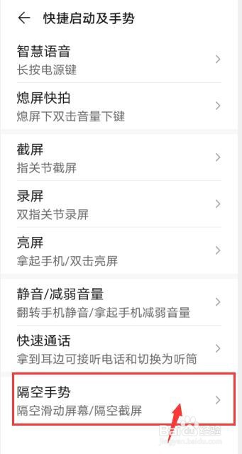 华为p40怎么开启和关闭隔空手势截屏