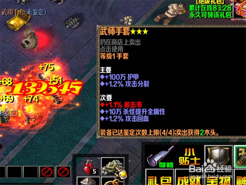 摸金世界1.0正式版装备怎么升级 怎么合成装备