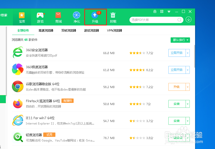 如何将电脑上的微信进行升级