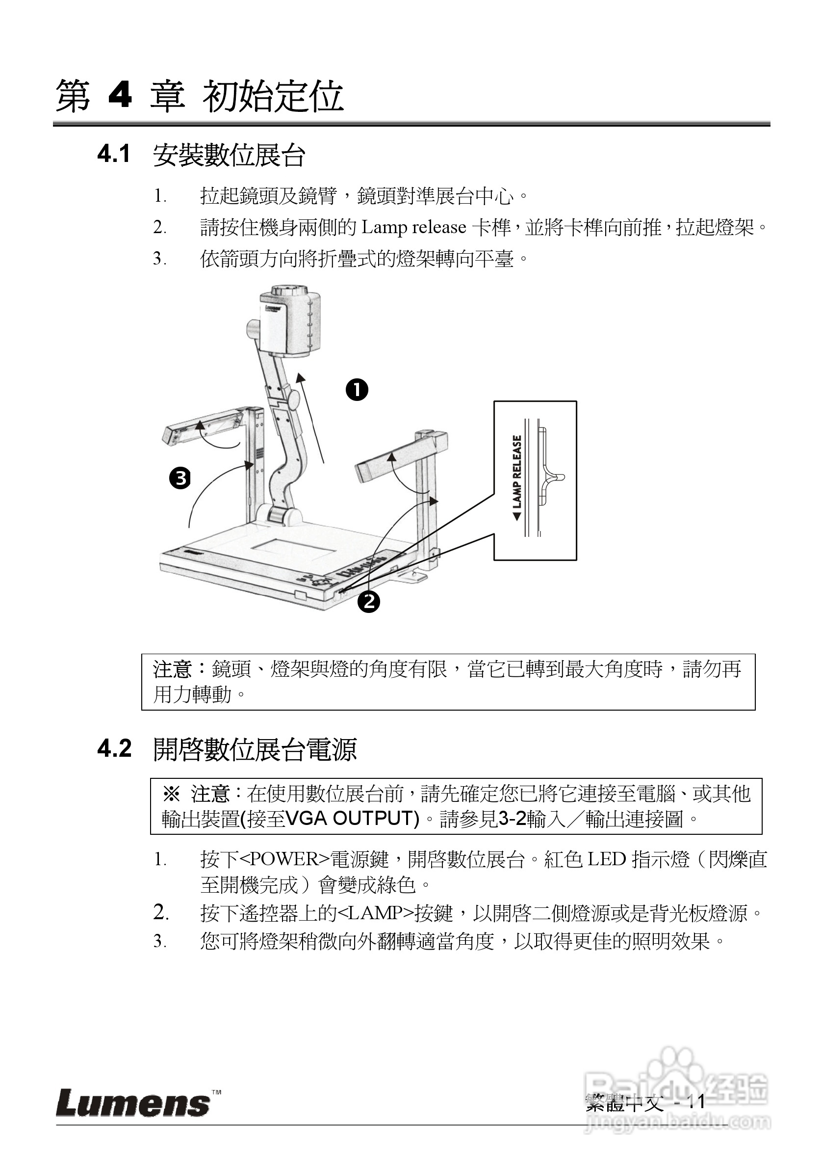LUMENS PS600摄像机使用手册:[2]
