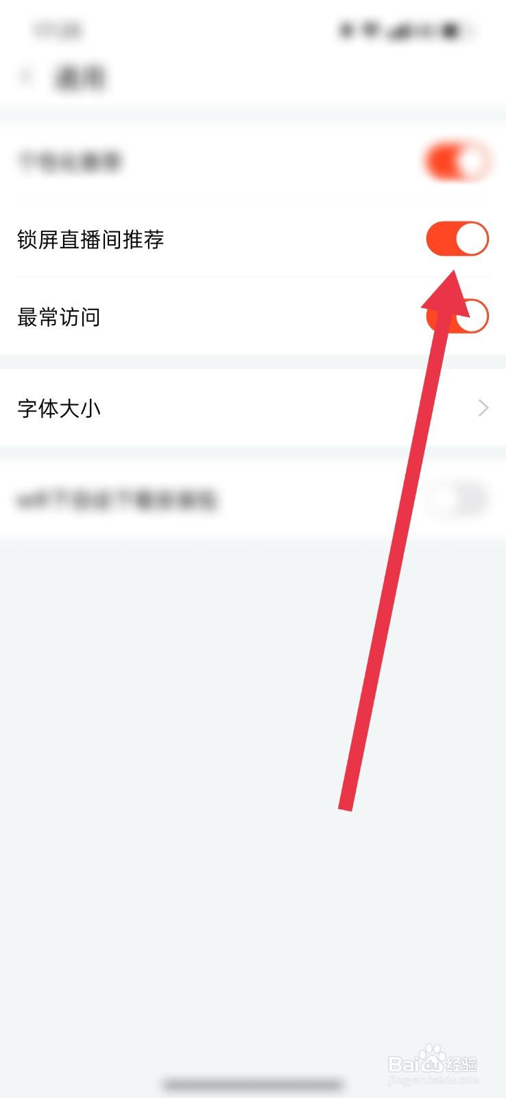 斗鱼怎么开启锁屏直播间推荐