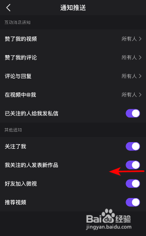 微视我关注的人发表新作品通知怎么关闭