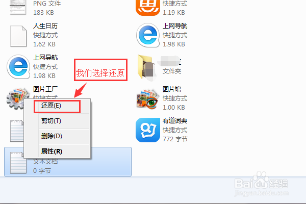 Windows 7 回收站在桌面上找不到怎么办