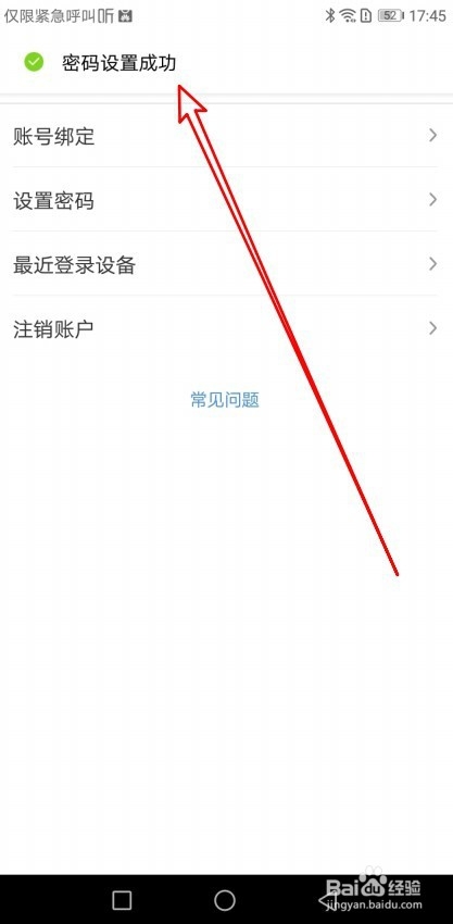 喜马拉雅怎么设置账号的密码