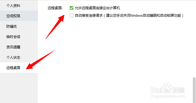如何使用QQ远程协助功能
