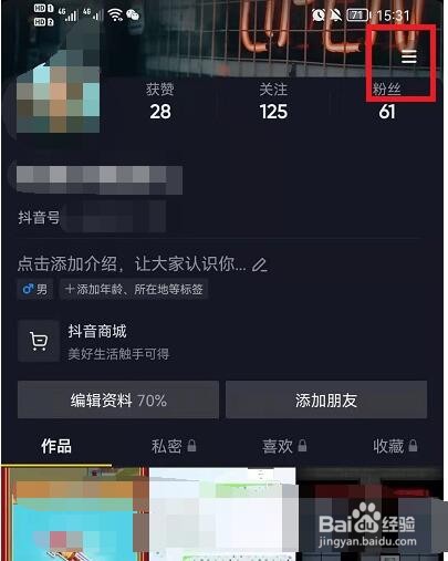 抖音相册怎么关闭