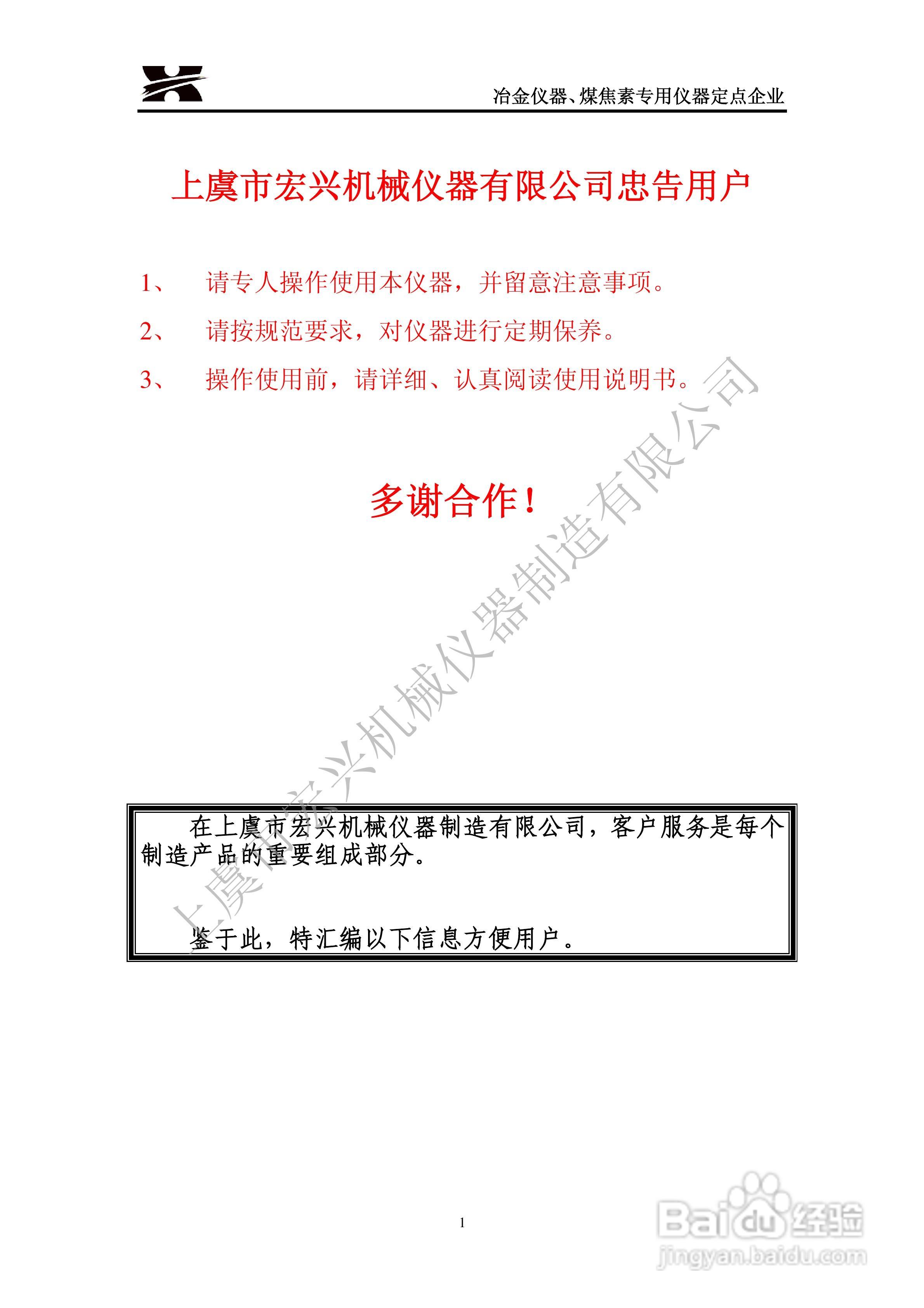 LD-2008型哈氏可磨性指数测定仪说明书